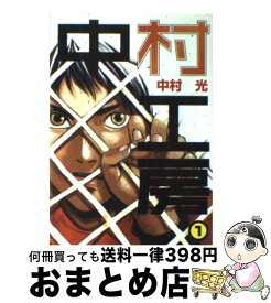 中村光中村工房