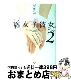 楽天市場 腐女子彼女 Kadokawa エンターブレインの通販
