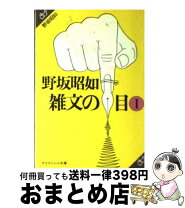 楽天市場】野坂達志の通販