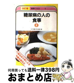 楽天市場 女子栄養大学 食品成分表の通販