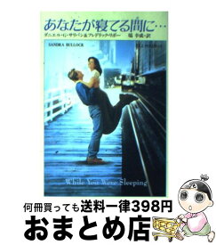 楽天市場 あなたが寝てる間に の通販 楽天市場 あなたが寝てる間に の通販