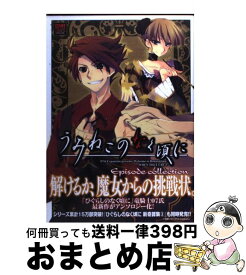楽天市場 うみねこのなく頃に Episode7の通販 楽天市場 うみねこのなく頃に Episode7の通販