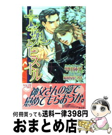 楽天市場 交介 ボーイズラブ 本 雑誌 コミック の通販