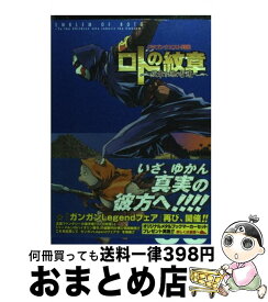 楽天市場 ドラゴンクエスト列伝 ロトの紋章 Returnsの通販