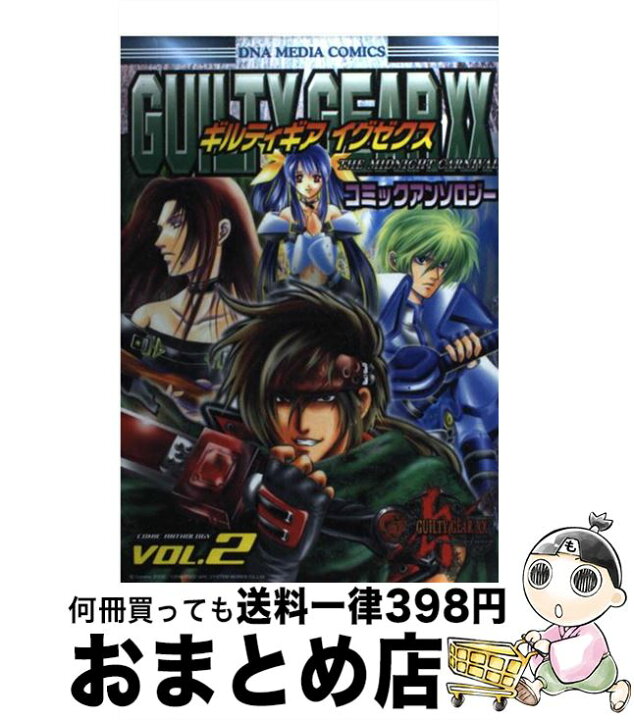 楽天市場】【中古】 Guilty gear XXコミックアンソロジー 