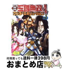 【中古】 コミック真・三國無双4ワンダーエボリューション v．1 / コーエー / コーエー [単行本]【宅配便出荷】