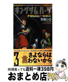 楽天市場 中古市場 キングダムハーツ コミック 本 雑誌 コミック の通販