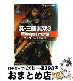 楽天市場 真 三国無双5 Empires 攻略の通販 楽天市場 真 三国無双5 Empires 攻略の通販