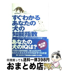 楽天市場 Iqテスト 問題 ライフスタイル 本 雑誌 コミック の通販