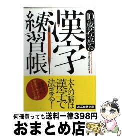 楽天市場 漢字練習帳 大人の通販