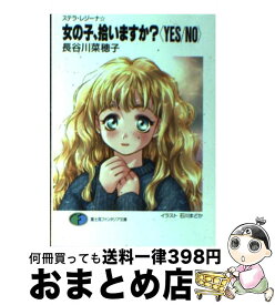 楽天市場 女の子 拾いますか の通販