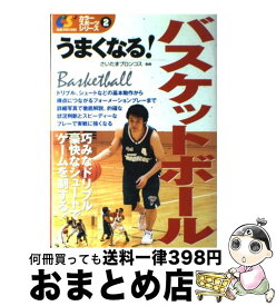 楽天市場 バスケ 指導教本の通販
