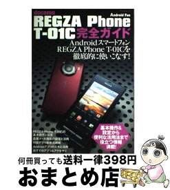 【中古】 REGZA　Phone　Tー01C完全ガイド docomo / 編集部 ほか / 毎日コミュニケーションズ [ムック]【宅配便出荷】