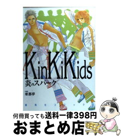 楽天市場 光一 剛 小説 本 雑誌 コミック の通販