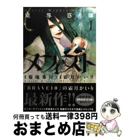 楽天市場 魔界医師メフィストの通販