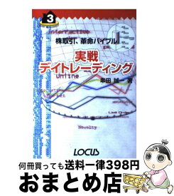 楽天市場 デイトレード 本 中古の通販 楽天市場 デイトレード 本 中古の通販