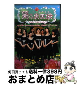 【中古】 笑う大天使（ミカエル） / 吉村 元希 / 竹書房 [文庫]【宅配便出荷】