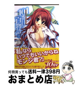 楽天市場 101番目の百物語の通販