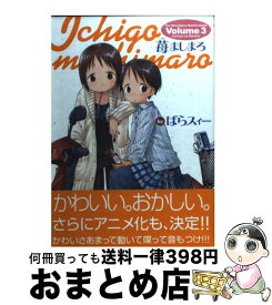 楽天市場 苺ましまろ 3の通販