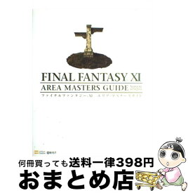 【中古】 ファイナルファンタジー11エリア・マスターズガイド version　070203 / キュービスト / ソフトバンククリエイティブ [大型本]【宅配便出荷】