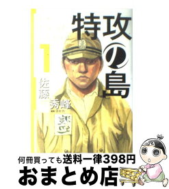 楽天市場 特攻の島 8の通販