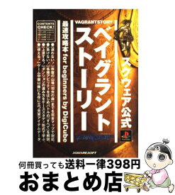 楽天市場 ベイグラントストーリー 最速攻略本for Beginnersの通販