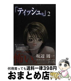 楽天市場 ボックスティッシュ 青年 コミック 本 雑誌 コミックの通販 楽天市場 ボックスティッシュ 青年 コミック 本 雑誌 コミックの通販