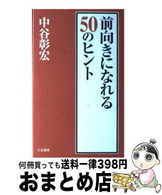 楽天市場 あげまんになる 中谷の通販
