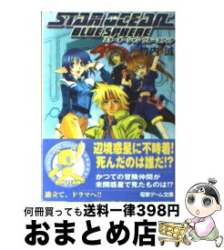 楽天市場 スターオーシャンブルースフィア 公式ガイドブックの通販