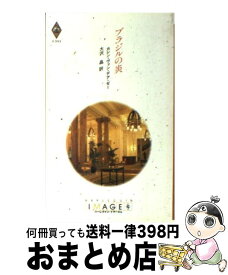 【中古】 ブラジルの炎 / カレン ヴァン・デア・ゼー, 大沢 晶 / ハーパーコリンズ・ジャパン [新書]【宅配便出荷】