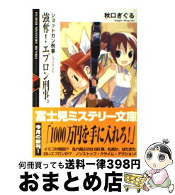 楽天市場 エプロン ライトノベル 本 雑誌 コミック の通販