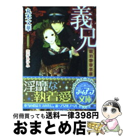 楽天市場 丸木文華 義兄の通販