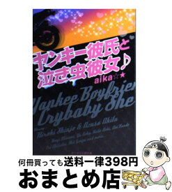 彼女 泣き虫