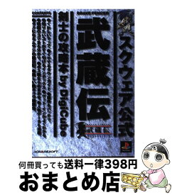 楽天市場 武蔵伝 攻略本の通販
