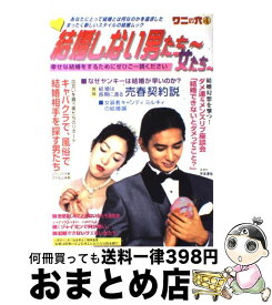 楽天市場 結婚しない男たちの通販 楽天市場 結婚しない男たちの通販