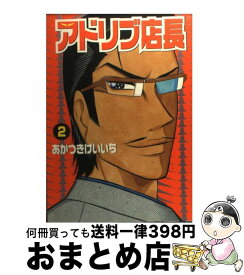 楽天市場 あかつきけいいち アドリブ店長 中古の通販 楽天市場 あかつきけいいち アドリブ店長 中古の通販