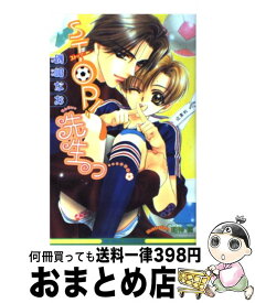 【中古】 Stop！先生っ / 磯崎 なお, 明神 翼 / ビブロス [単行本]【宅配便出荷】