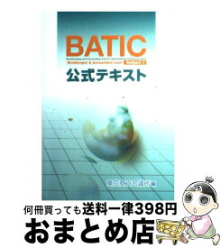 【中古】 BATIC　Subject公式テキスト 1 / 東京商工会議所 / 東京商工会議所 [ペーパーバック]【宅配便出荷】