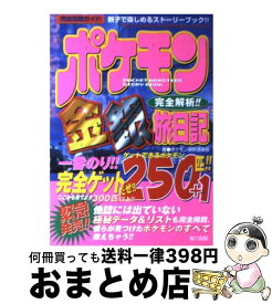 楽天市場 ポケモン 金銀 攻略 本 雑誌 コミック の通販