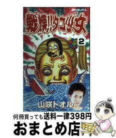 楽天市場 戦慄 タコ少女の通販