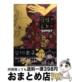 楽天市場 花吐き乙女 講談社の通販