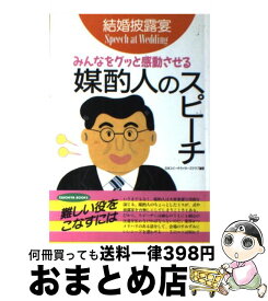 楽天市場 日本スピーチライターズクラブの通販