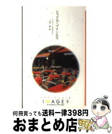 【中古】 シャドウ・プリンセス / ソフィー ウエストン, 小池 桂 / ハーパーコリンズ・ジャパン [新書]【宅配便出荷】