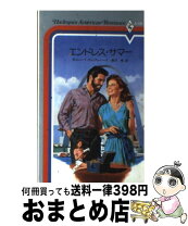 楽天市場】エンドレスサマー（本・雑誌・コミック）の通販 