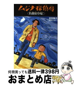楽天市場 名探偵登場 ムジナ探偵局の通販 楽天市場 名探偵登場 ムジナ探偵局の通販