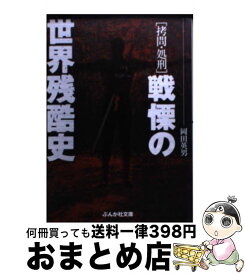 人類史上最も残虐な処刑は 首吊り 内臓えぐり 仕上げに八つ裂き ニューズウィーク日本版 オフィシャルサイト
