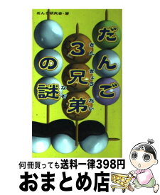 楽天市場 だんご三兄弟 中古 の通販