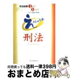 楽天市場 えんしゅう本 民法の通販
