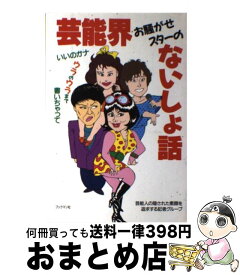 楽天市場 素顔 芸能人の通販