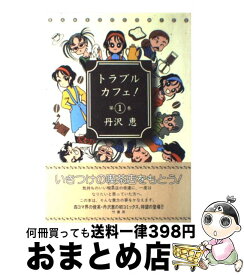 楽天市場 谷川史子 おひとり様物語 8巻の通販